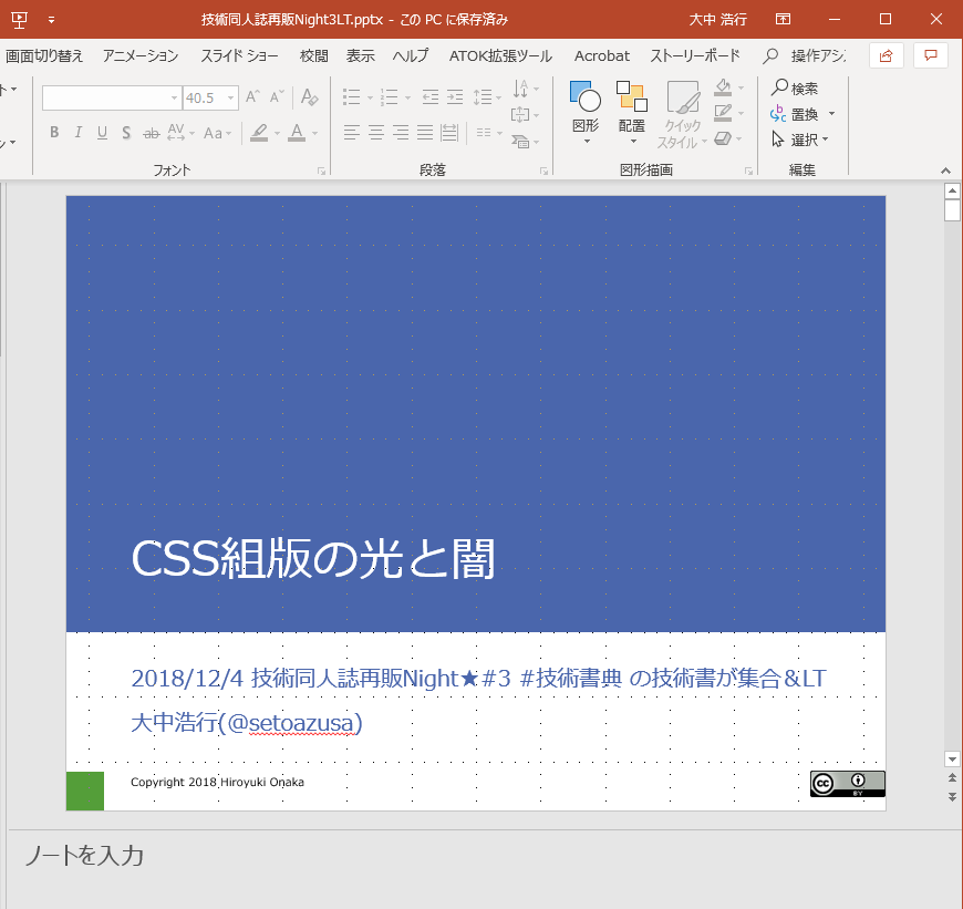 PowerPointでのファイル編集